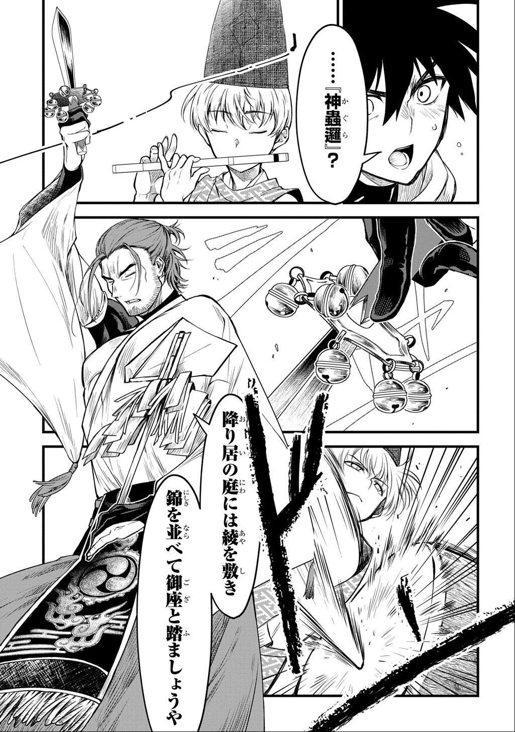 Kamuyomi no Maihito - Chapter 1 - Page 41