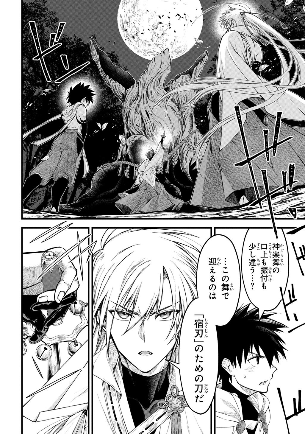 Kamuyomi no Maihito - Chapter 1 - Page 42