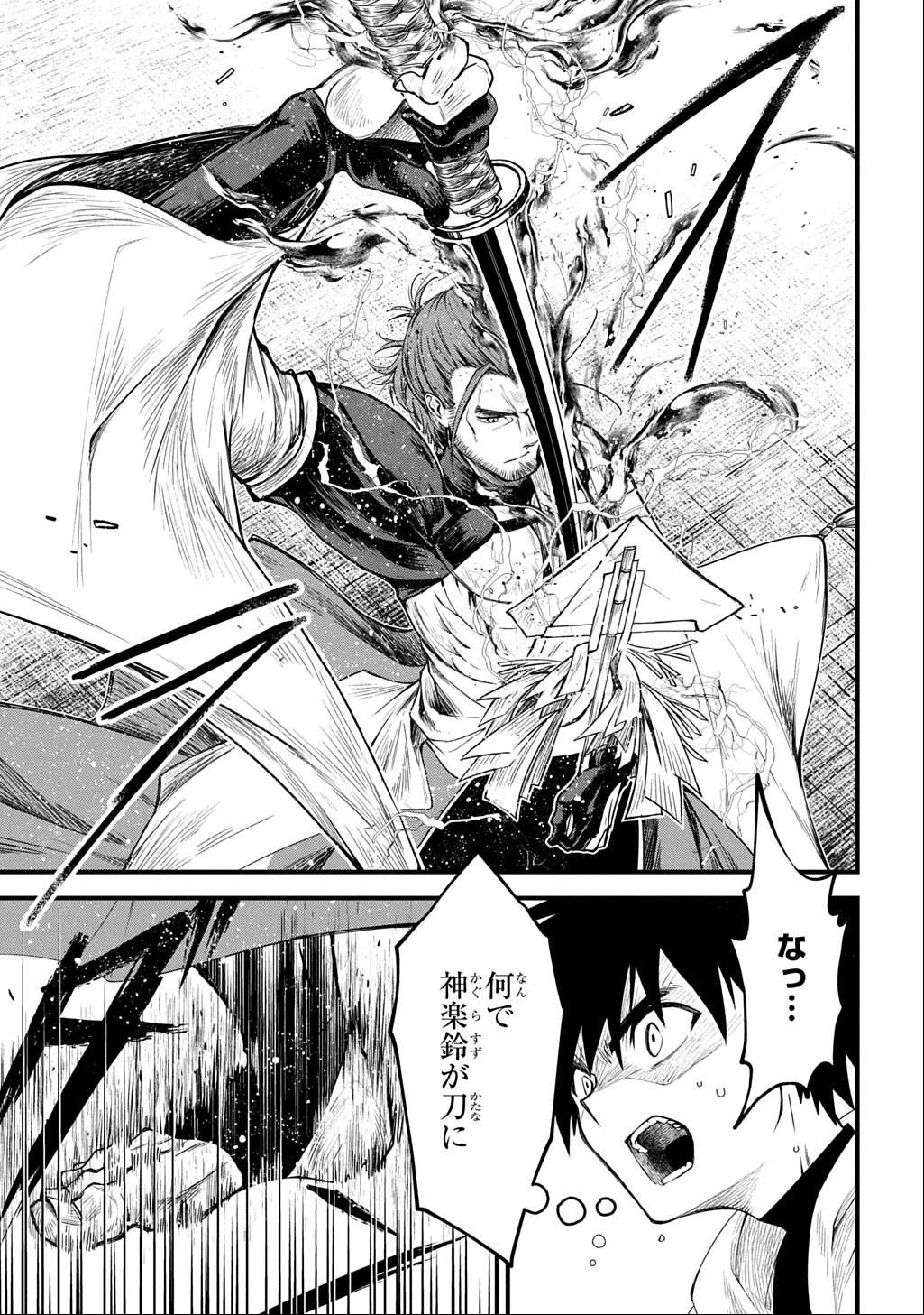 Kamuyomi no Maihito - Chapter 1 - Page 43