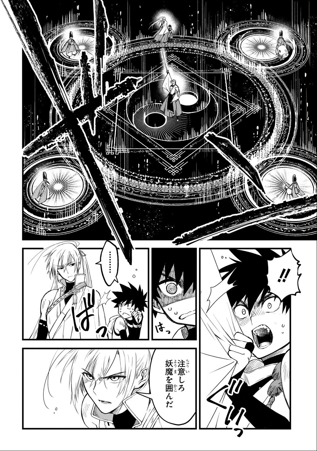 Kamuyomi no Maihito - Chapter 1 - Page 44