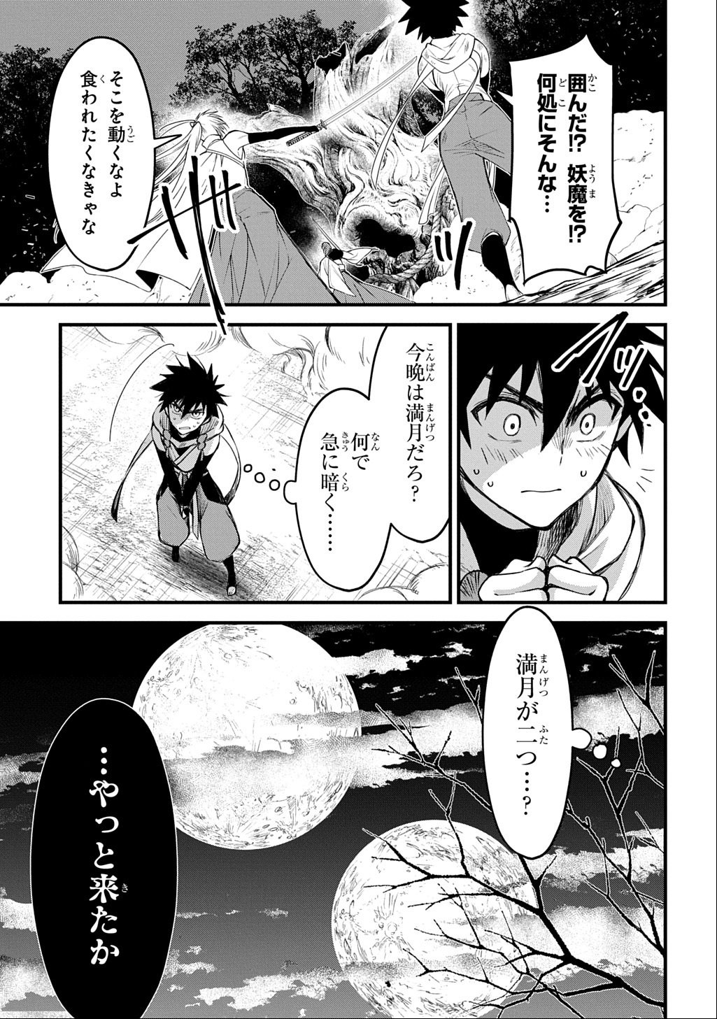 Kamuyomi no Maihito - Chapter 1 - Page 45