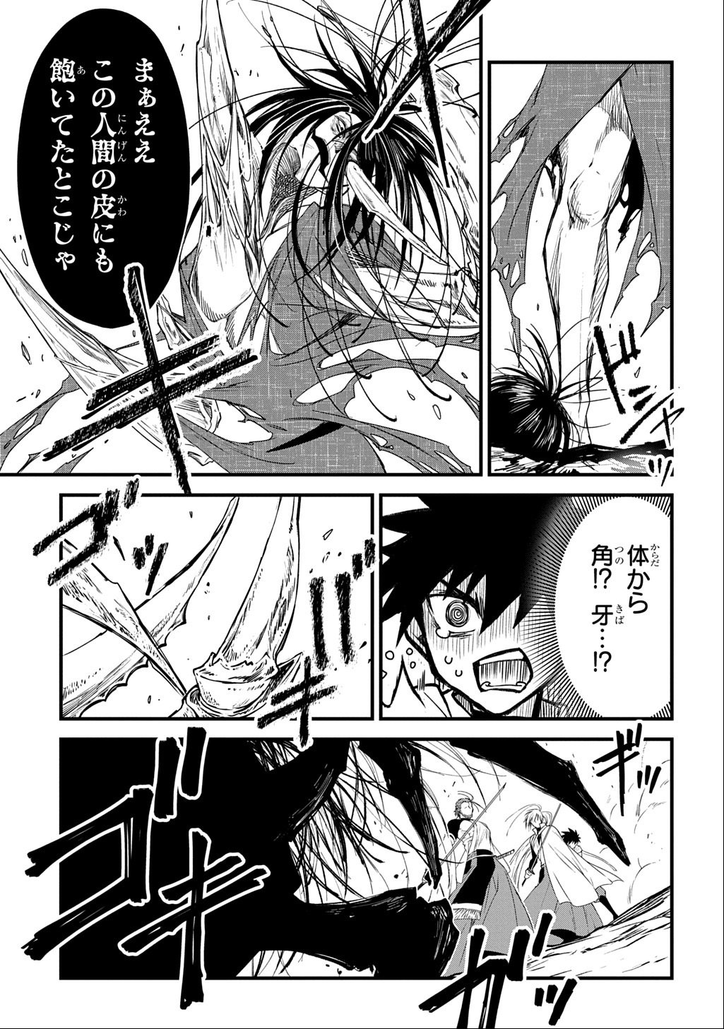 Kamuyomi no Maihito - Chapter 1 - Page 47