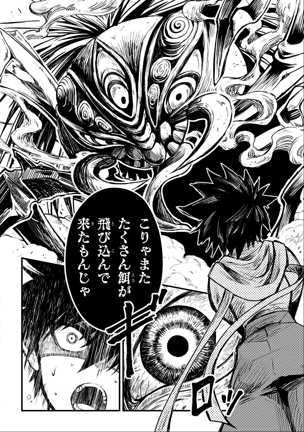 Kamuyomi no Maihito - Chapter 1 - Page 48