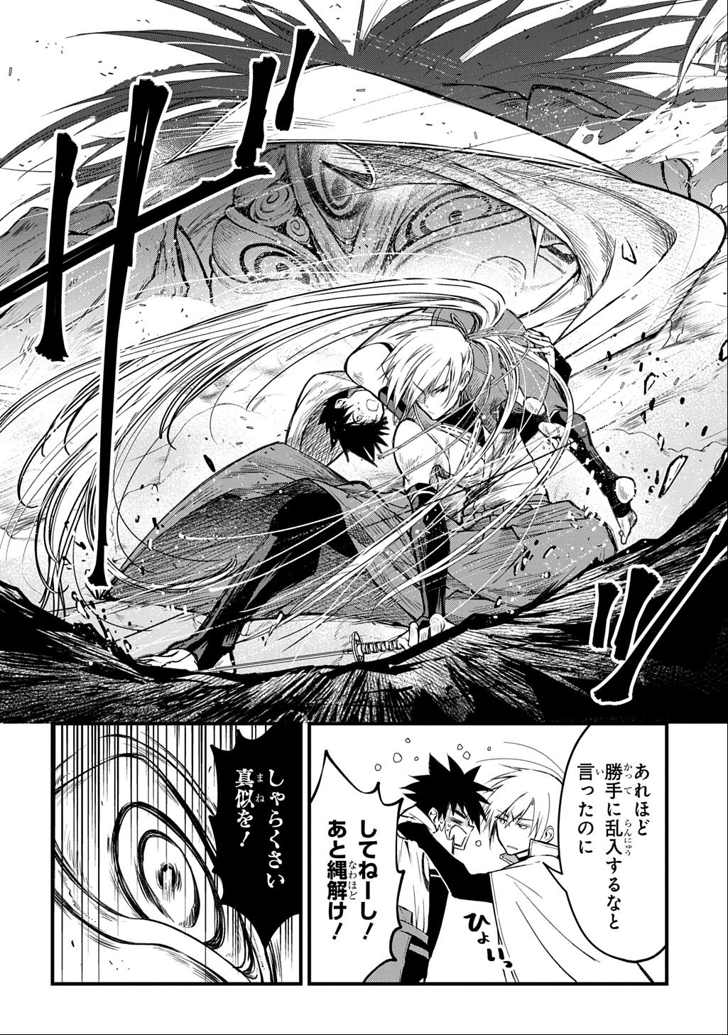 Kamuyomi no Maihito - Chapter 1 - Page 50