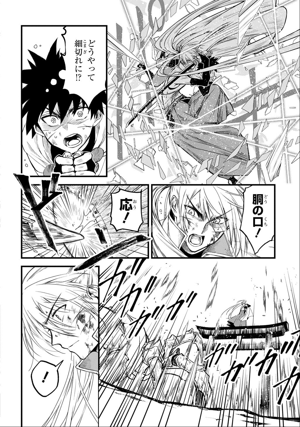 Kamuyomi no Maihito - Chapter 1 - Page 52