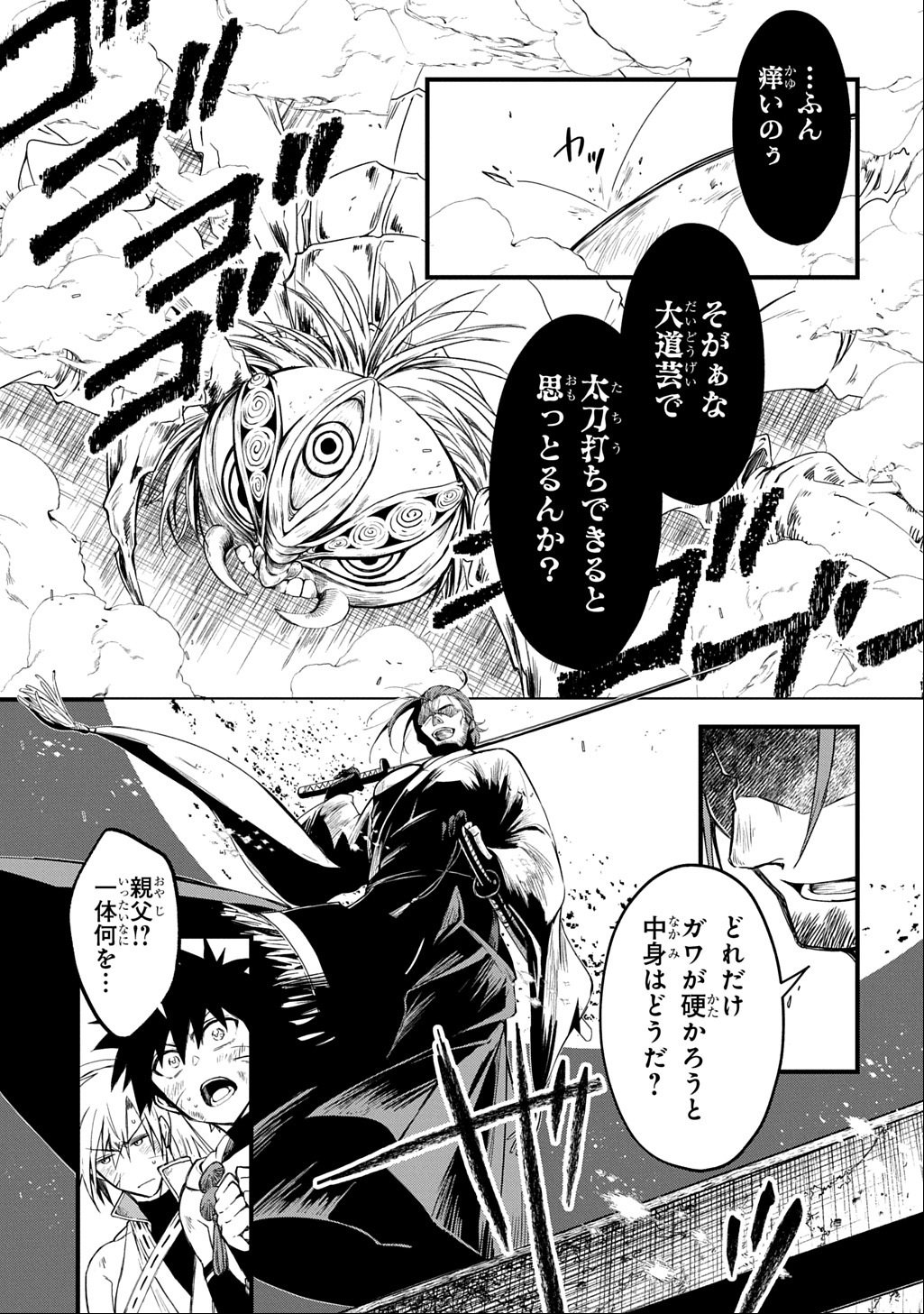 Kamuyomi no Maihito - Chapter 1 - Page 53