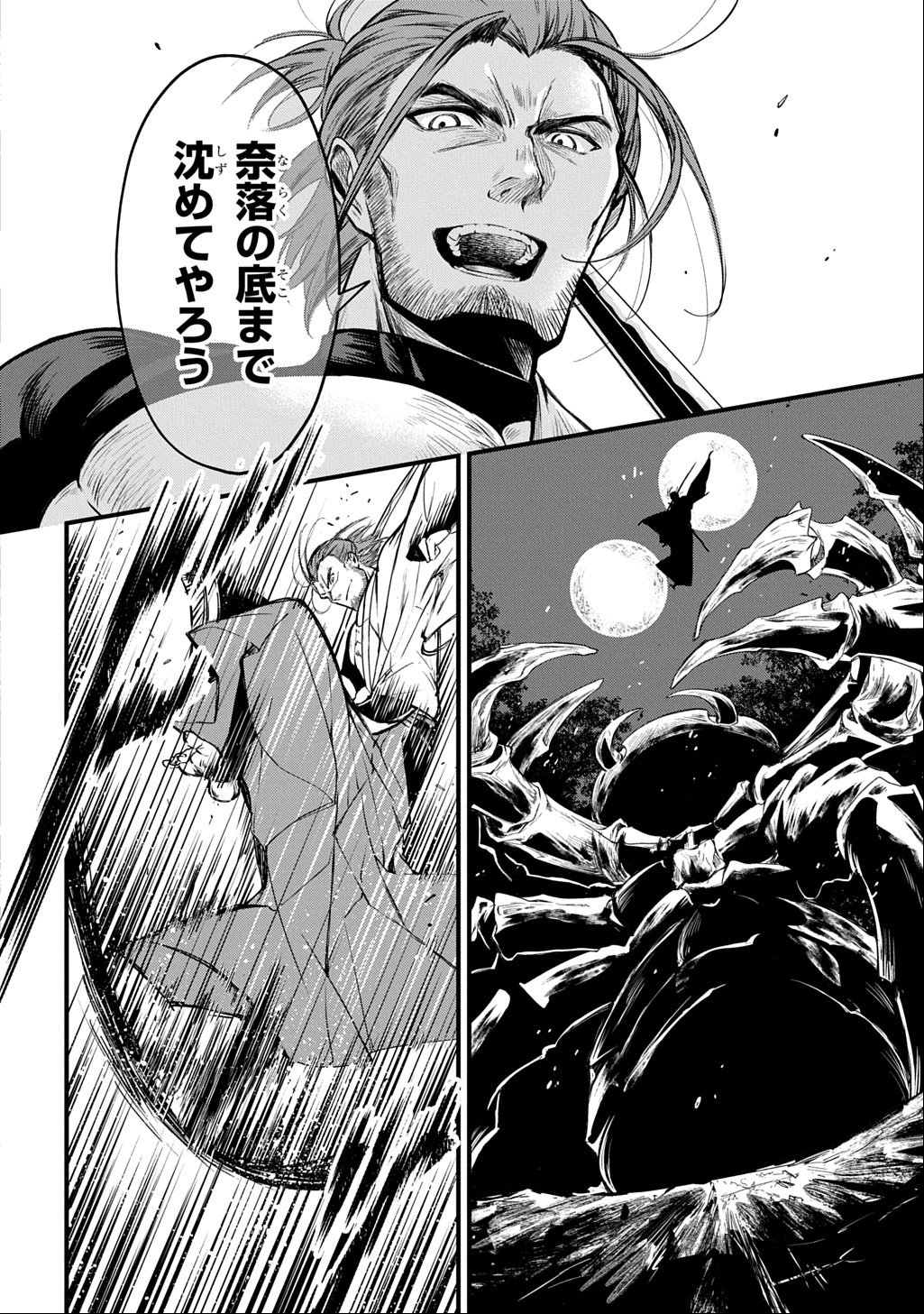 Kamuyomi no Maihito - Chapter 1 - Page 54