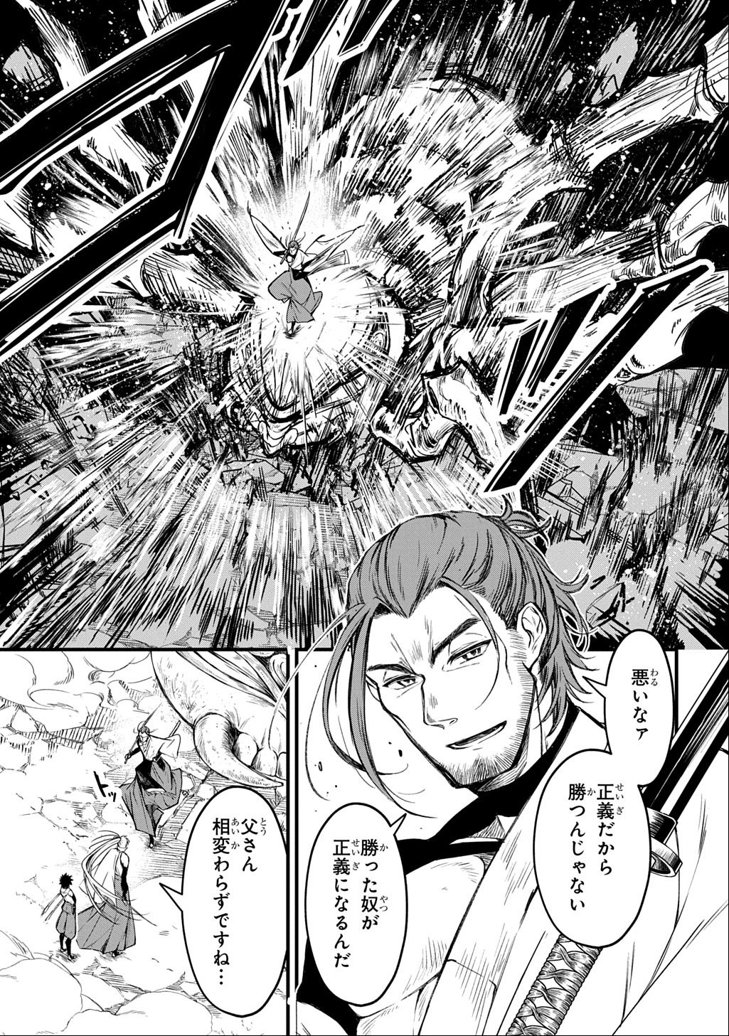 Kamuyomi no Maihito - Chapter 1 - Page 55