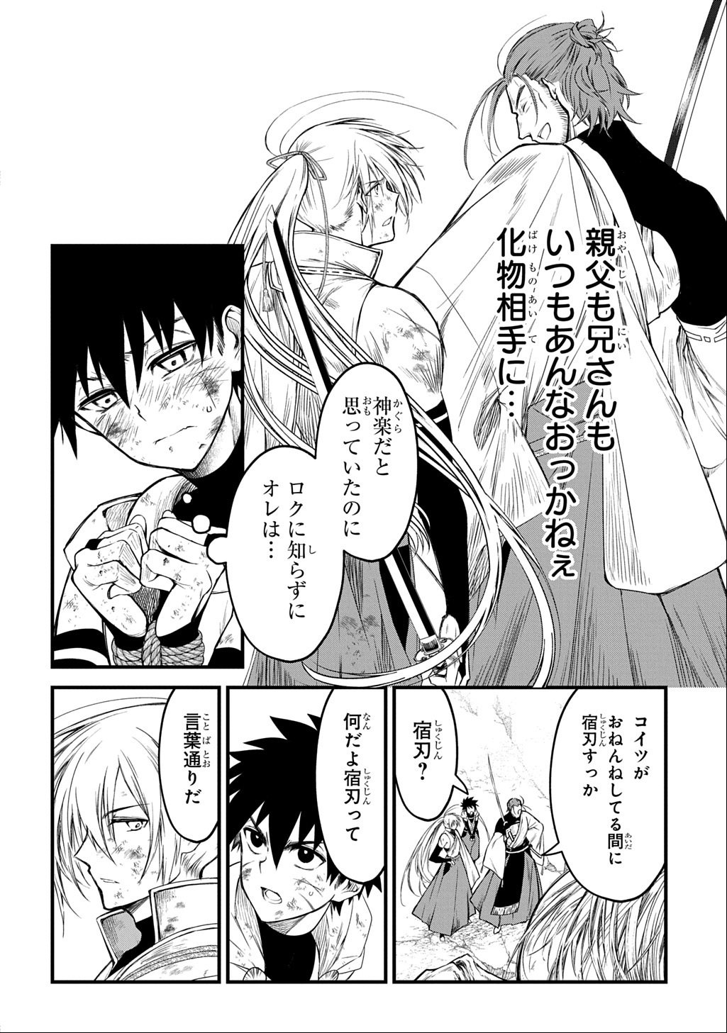 Kamuyomi no Maihito - Chapter 1 - Page 56