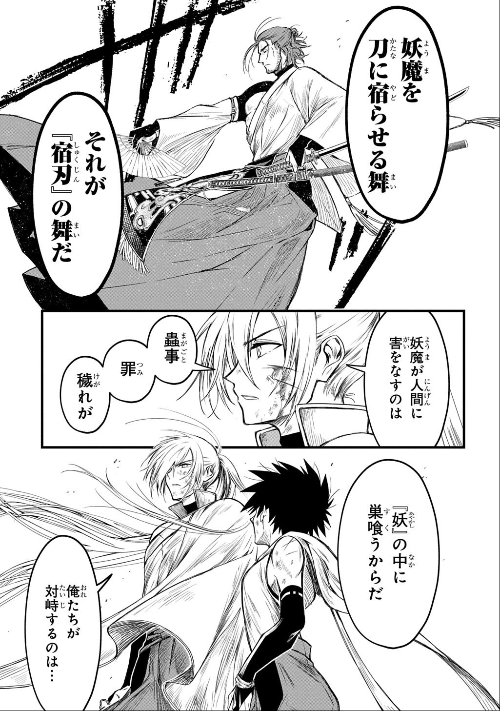 Kamuyomi no Maihito - Chapter 1 - Page 57