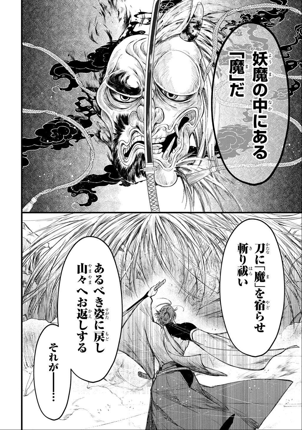 Kamuyomi no Maihito - Chapter 1 - Page 58