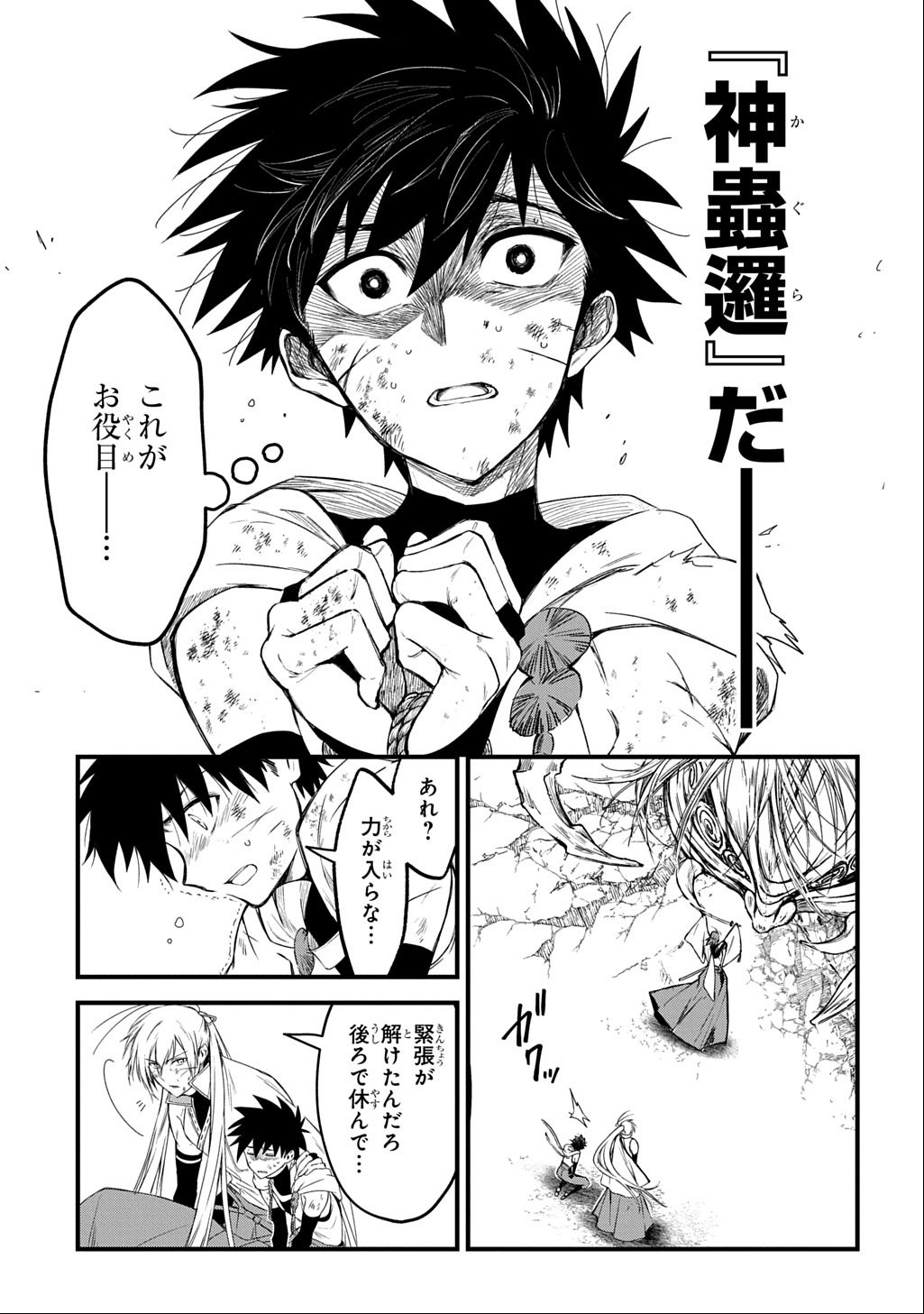 Kamuyomi no Maihito - Chapter 1 - Page 59