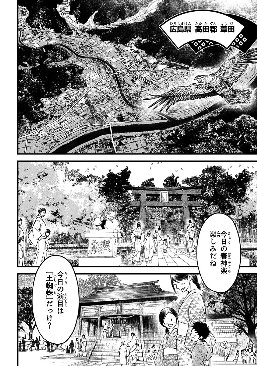 Kamuyomi no Maihito - Chapter 1 - Page 6