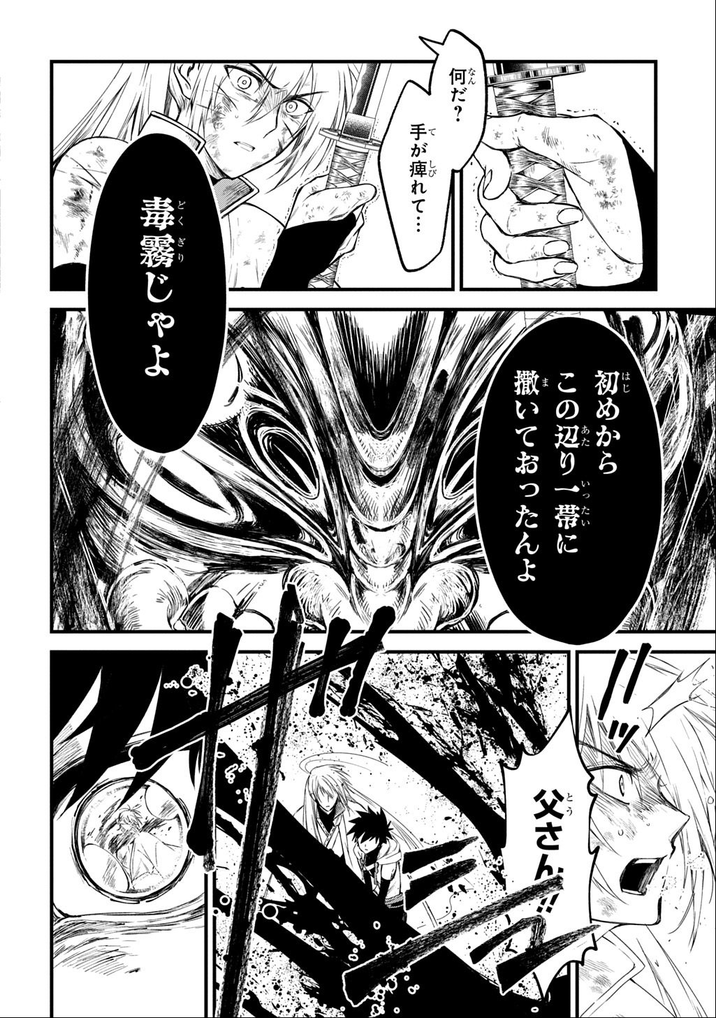 Kamuyomi no Maihito - Chapter 1 - Page 60