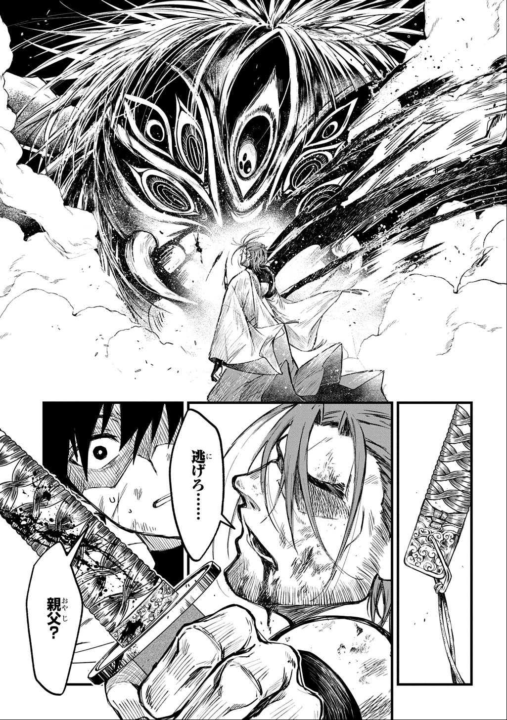 Kamuyomi no Maihito - Chapter 1 - Page 61