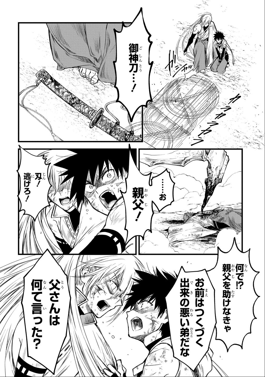 Kamuyomi no Maihito - Chapter 1 - Page 62