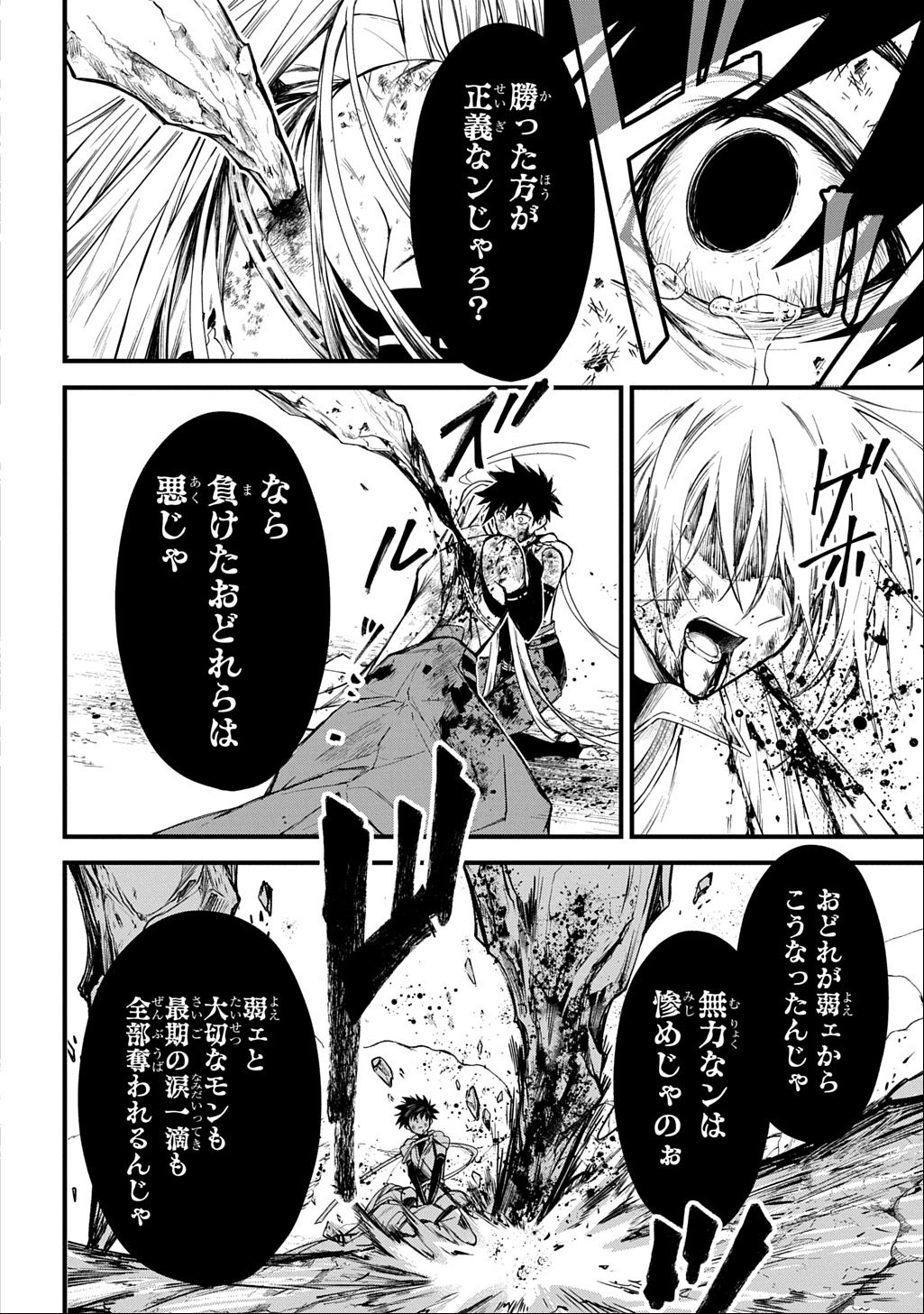 Kamuyomi no Maihito - Chapter 1 - Page 64