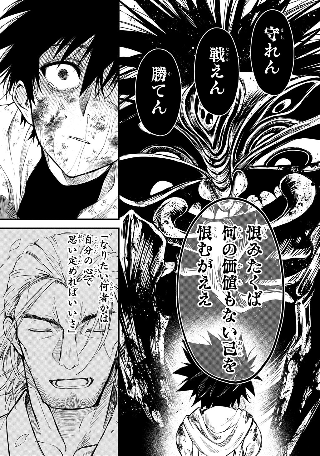Kamuyomi no Maihito - Chapter 1 - Page 65
