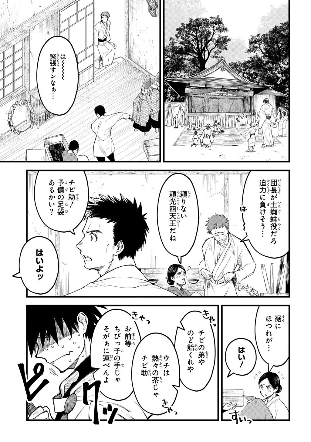 Kamuyomi no Maihito - Chapter 1 - Page 7