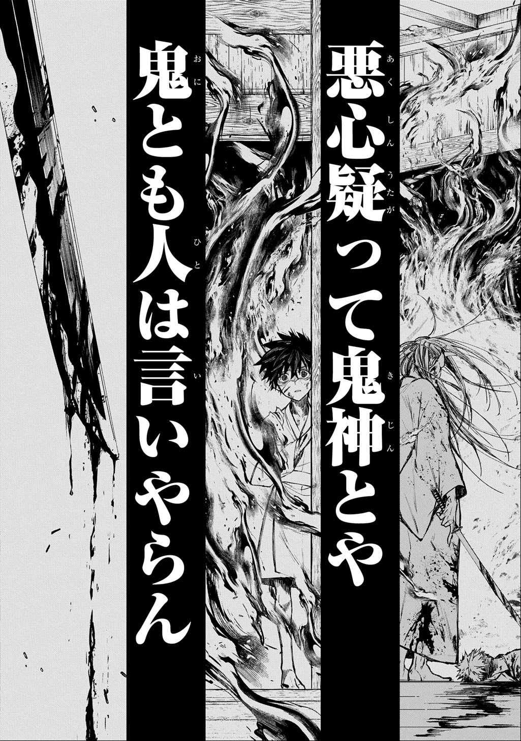 Kamuyomi no Maihito - Chapter 1 - Page 70