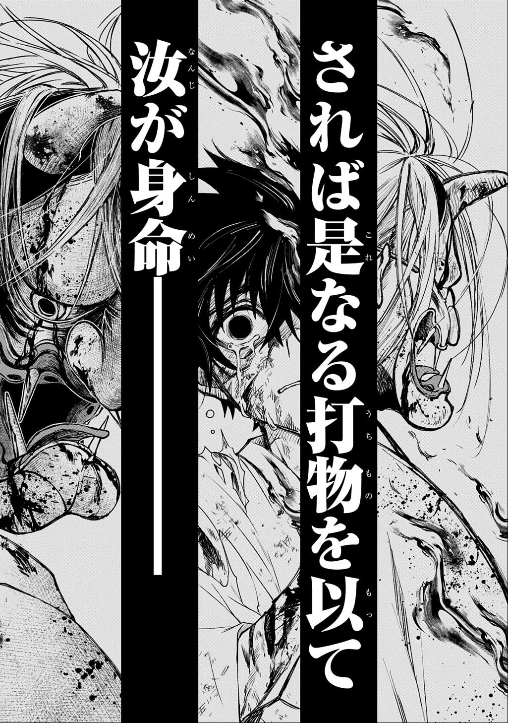 Kamuyomi no Maihito - Chapter 1 - Page 71