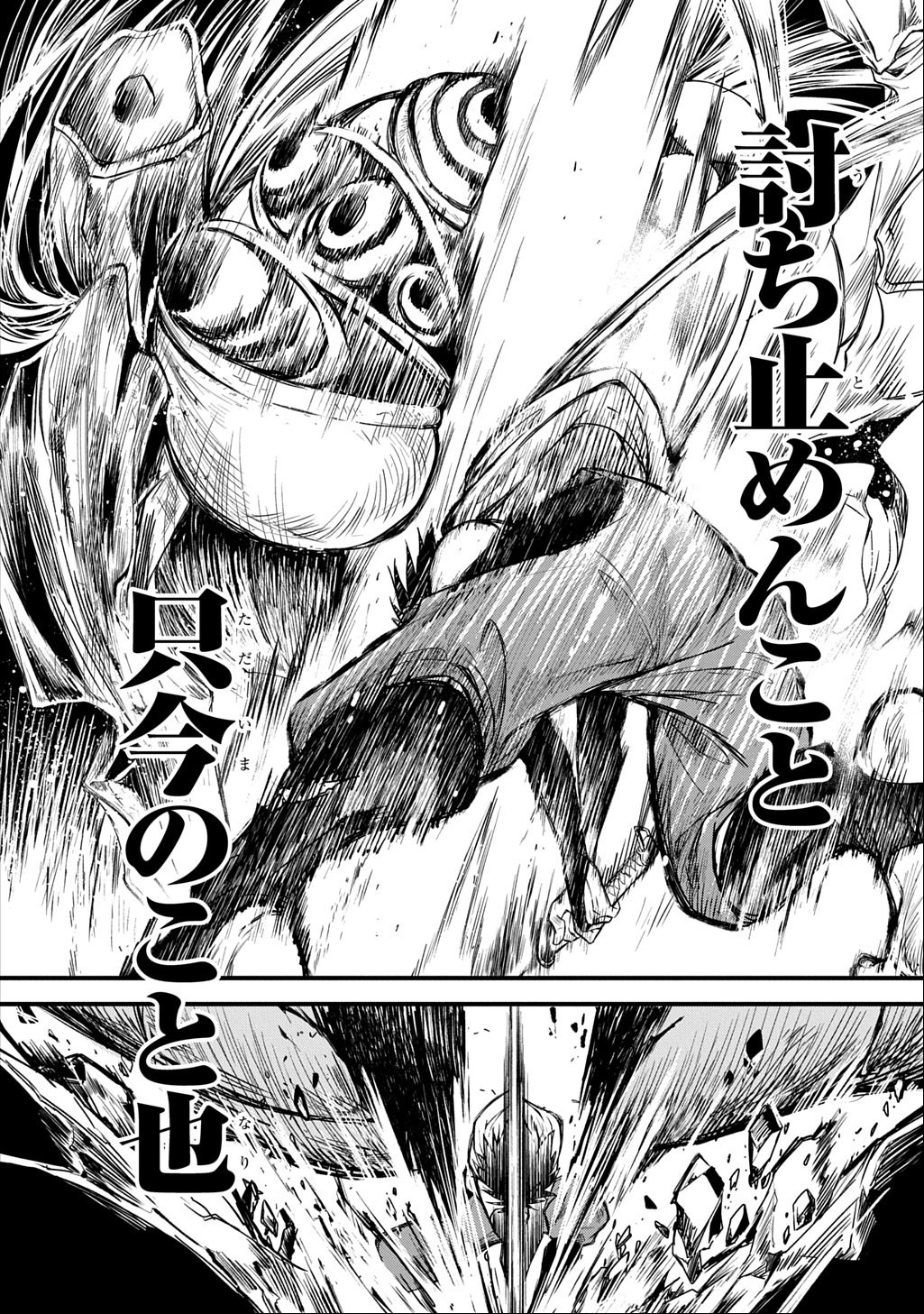 Kamuyomi no Maihito - Chapter 1 - Page 72