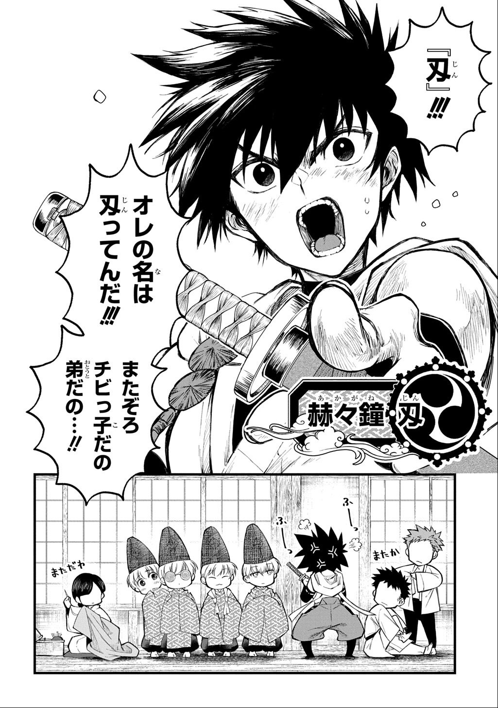 Kamuyomi no Maihito - Chapter 1 - Page 8