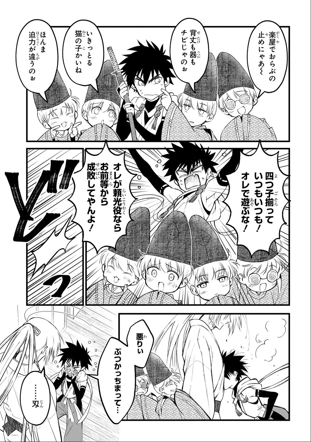 Kamuyomi no Maihito - Chapter 1 - Page 9