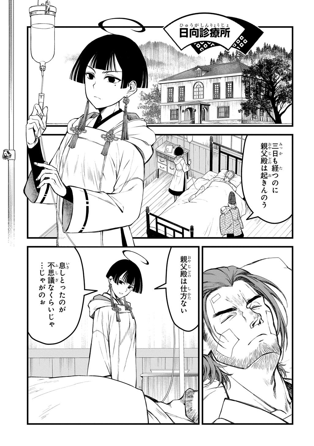 Kamuyomi no Maihito - Chapter 2 - Page 1