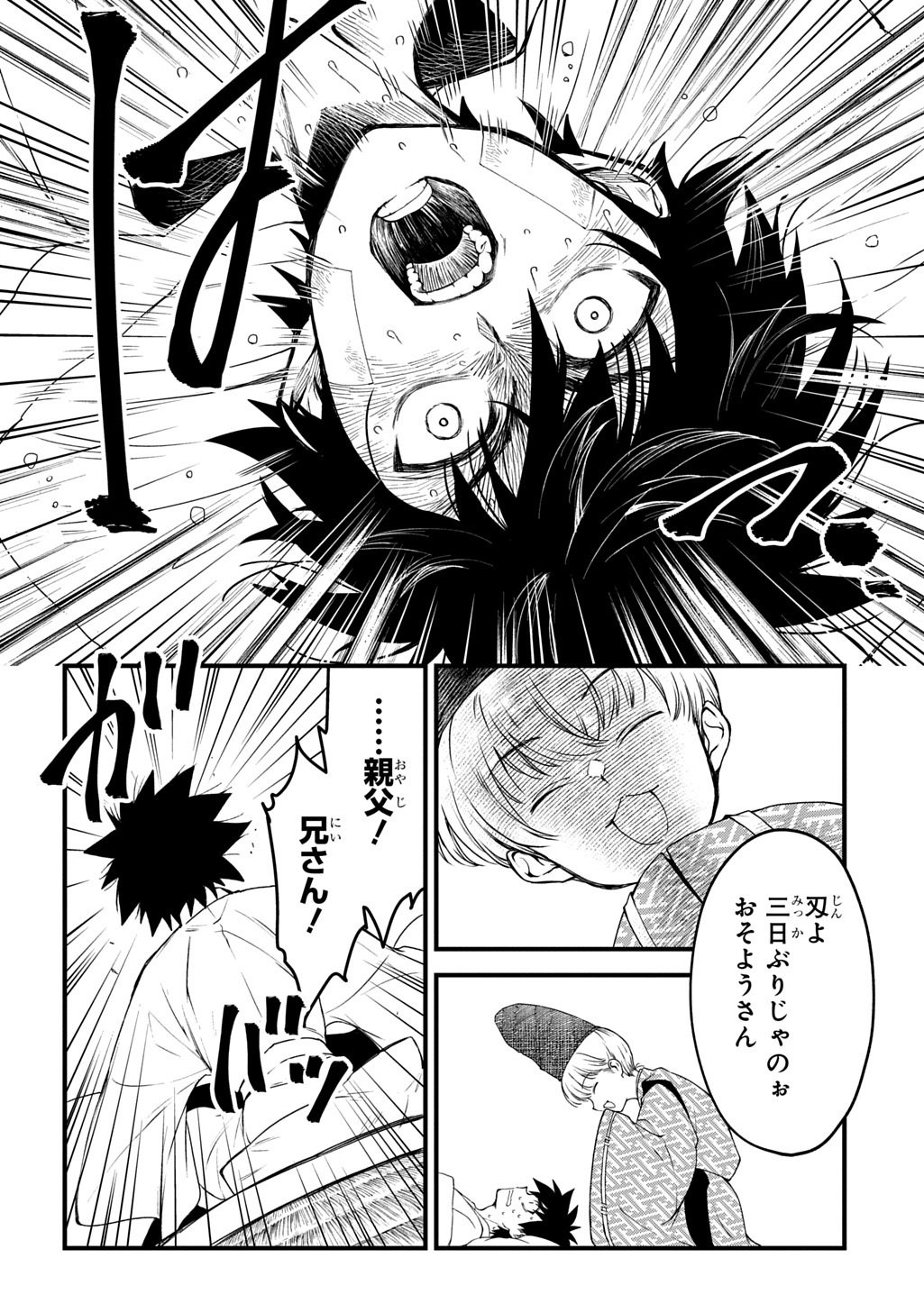 Kamuyomi no Maihito - Chapter 2 - Page 10