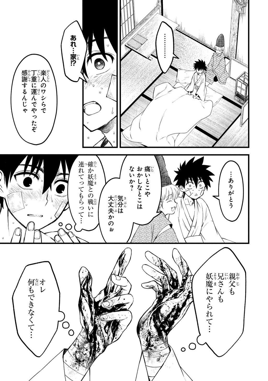 Kamuyomi no Maihito - Chapter 2 - Page 11