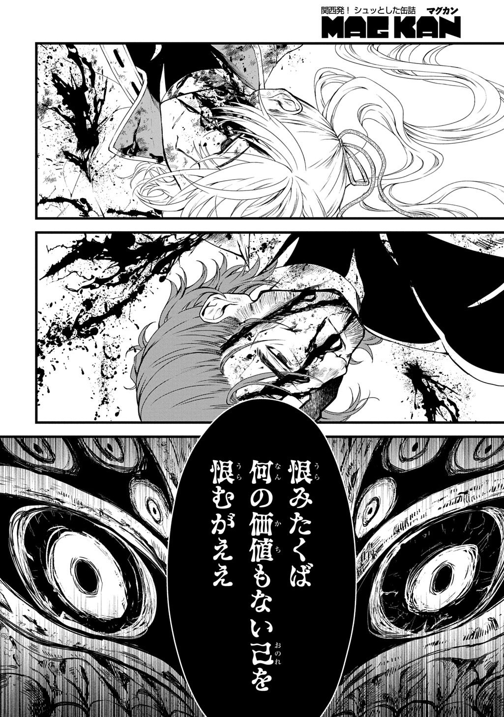 Kamuyomi no Maihito - Chapter 2 - Page 12