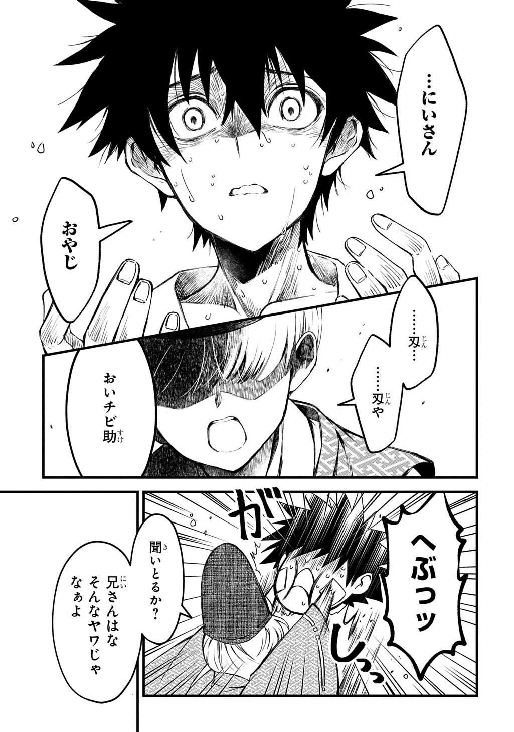 Kamuyomi no Maihito - Chapter 2 - Page 13