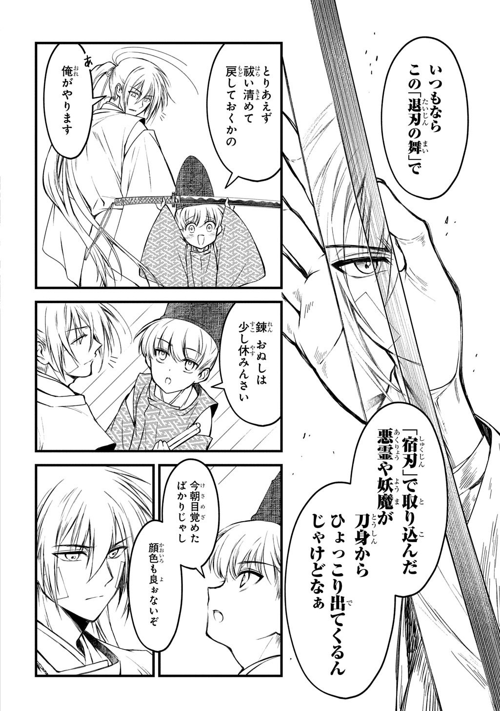 Kamuyomi no Maihito - Chapter 2 - Page 16