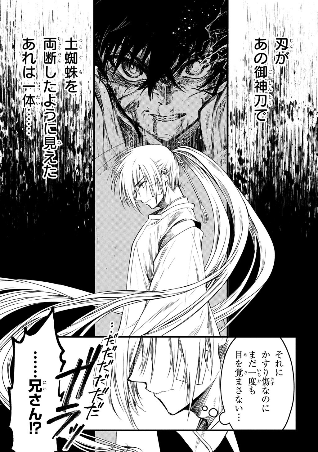 Kamuyomi no Maihito - Chapter 2 - Page 17