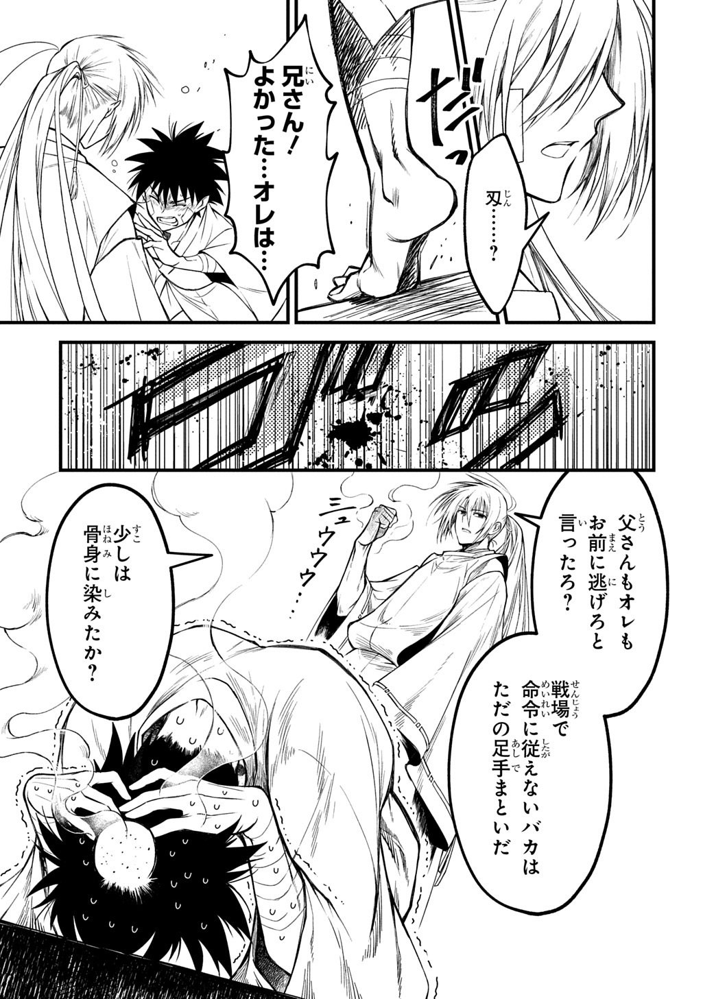 Kamuyomi no Maihito - Chapter 2 - Page 19