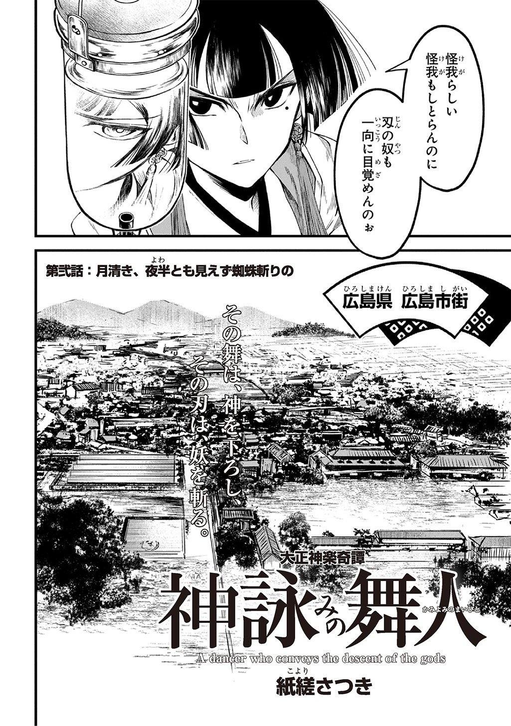 Kamuyomi no Maihito - Chapter 2 - Page 2