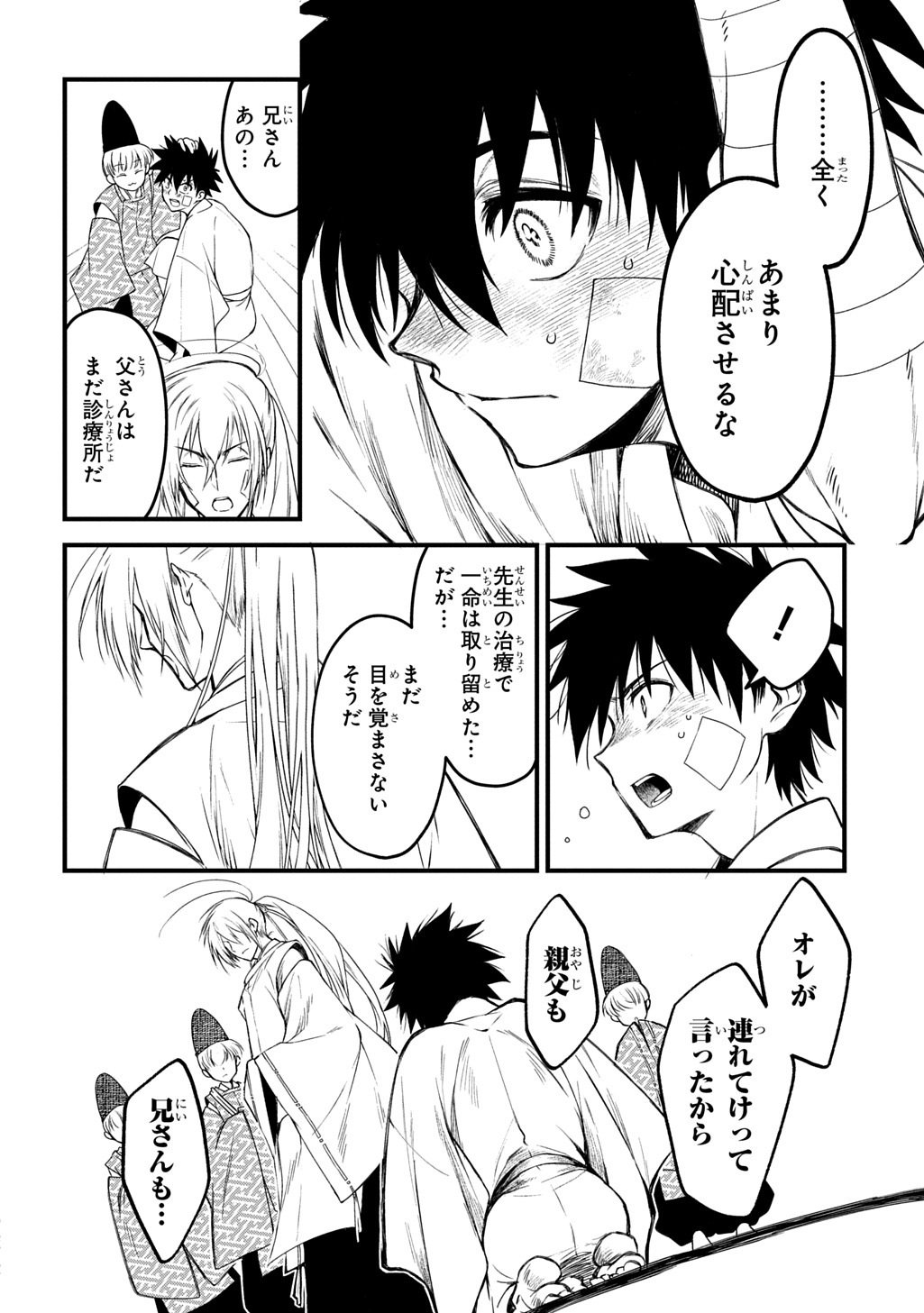 Kamuyomi no Maihito - Chapter 2 - Page 20