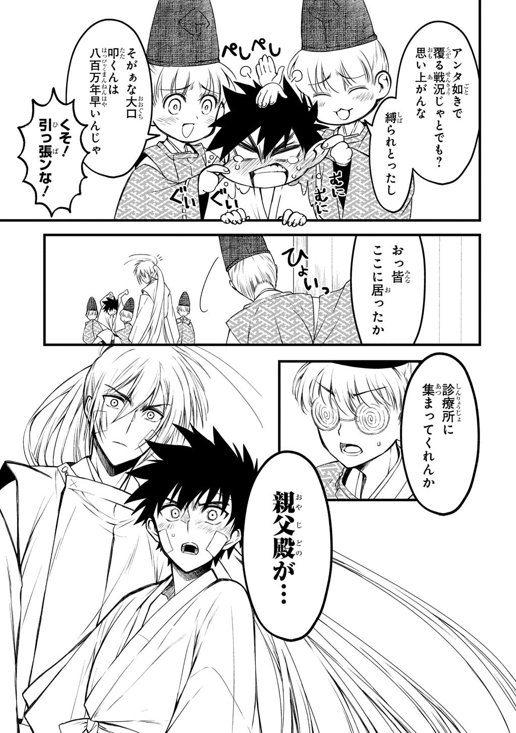 Kamuyomi no Maihito - Chapter 2 - Page 21