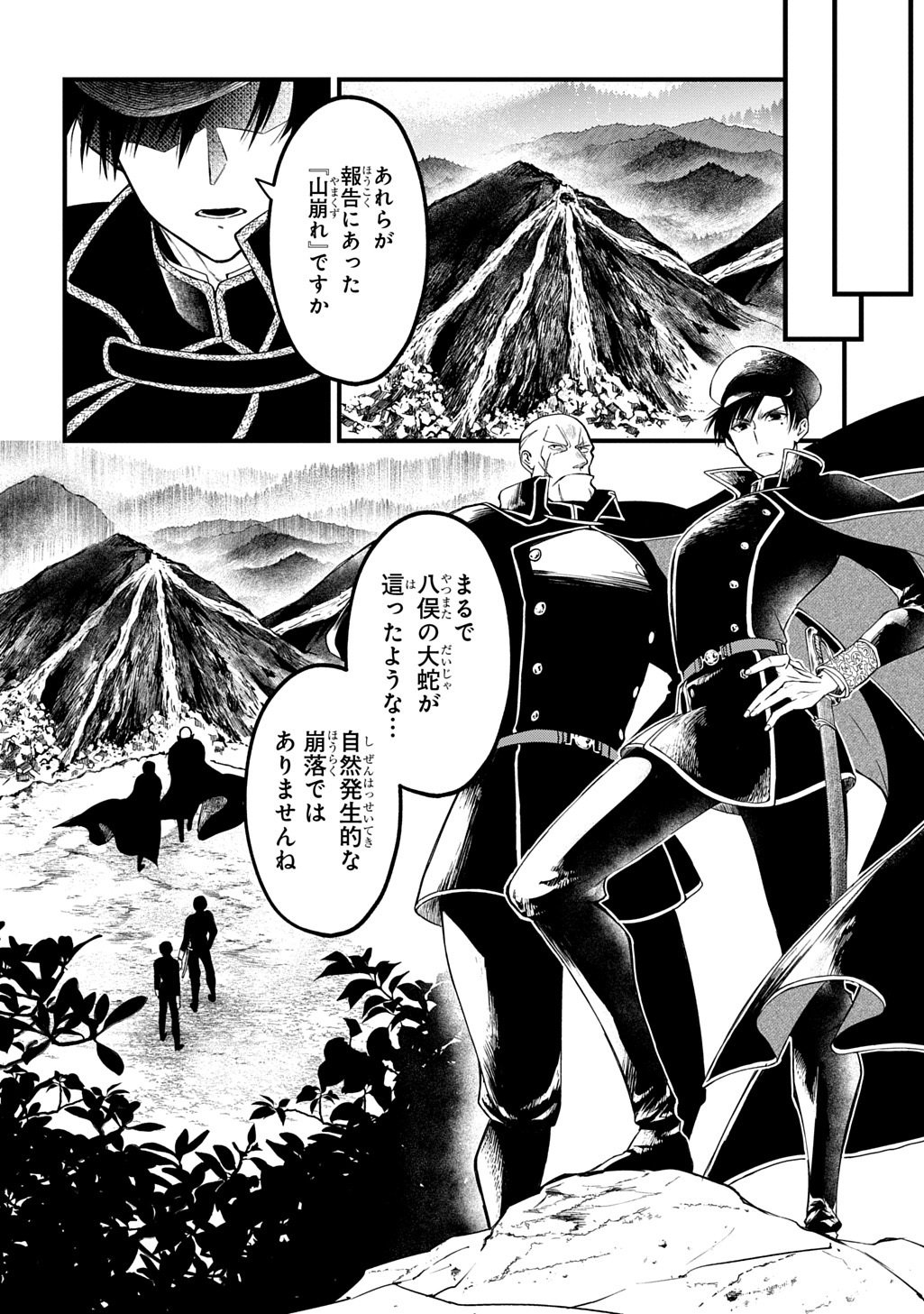 Kamuyomi no Maihito - Chapter 2 - Page 22