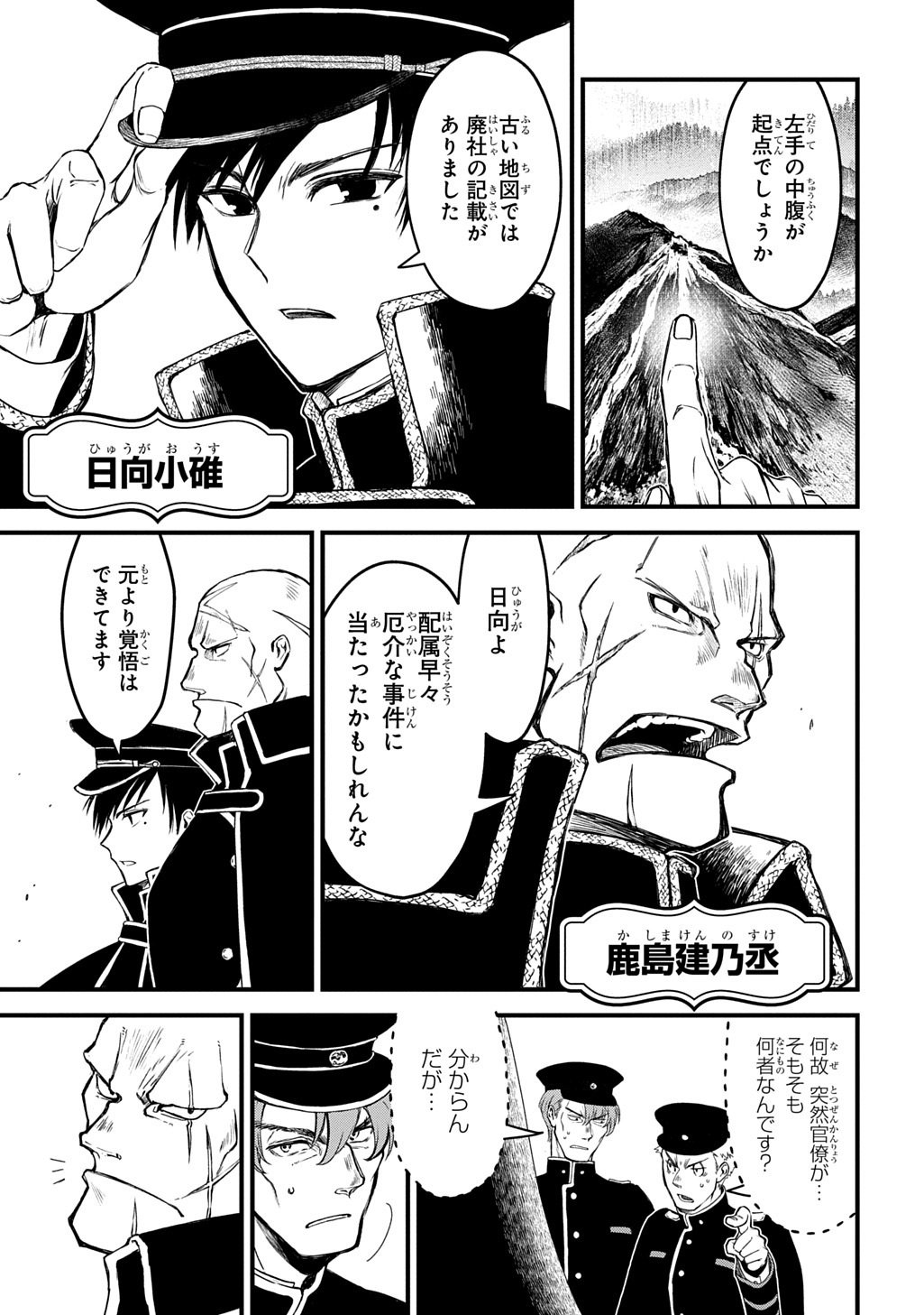 Kamuyomi no Maihito - Chapter 2 - Page 23