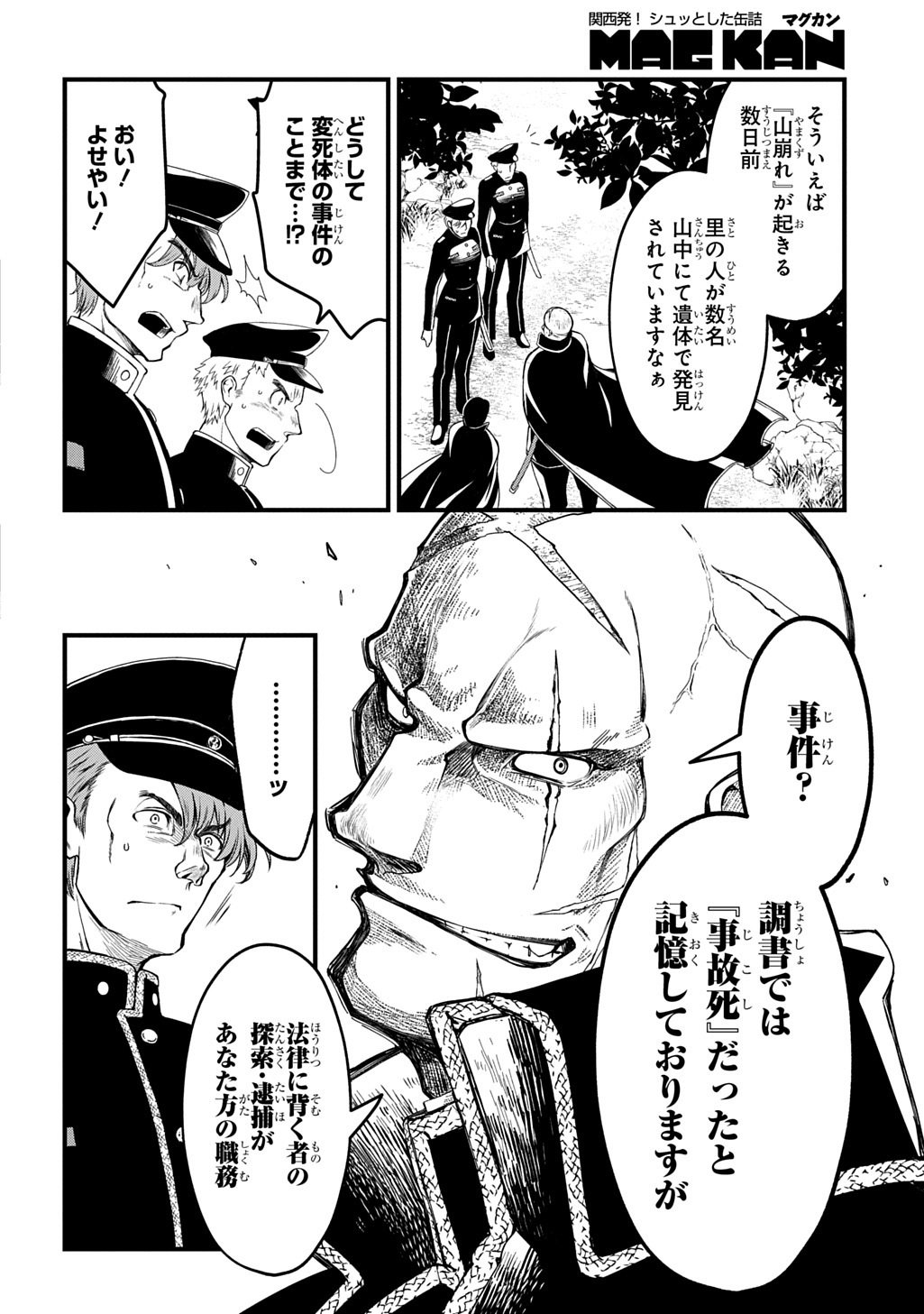 Kamuyomi no Maihito - Chapter 2 - Page 24
