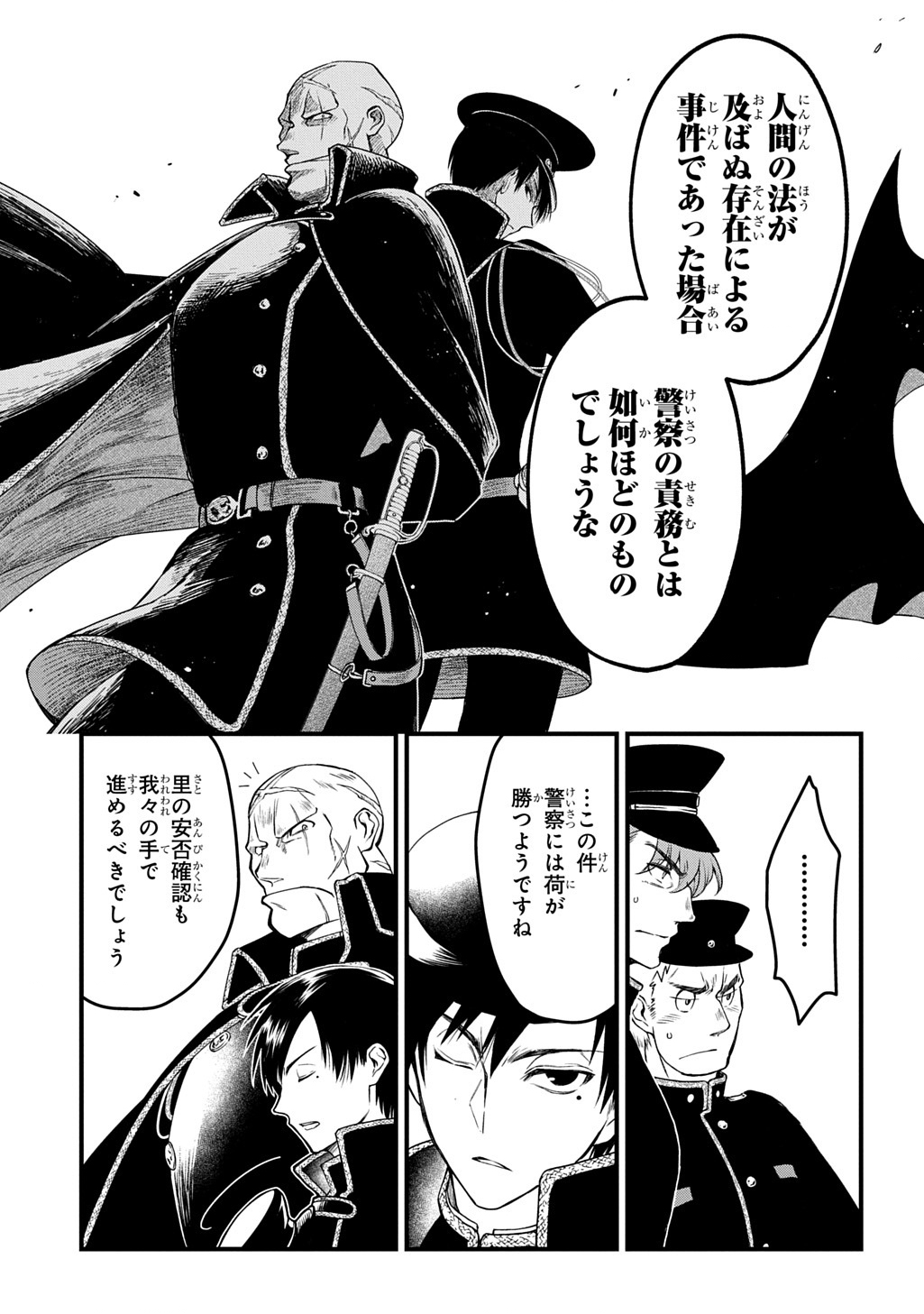 Kamuyomi no Maihito - Chapter 2 - Page 25