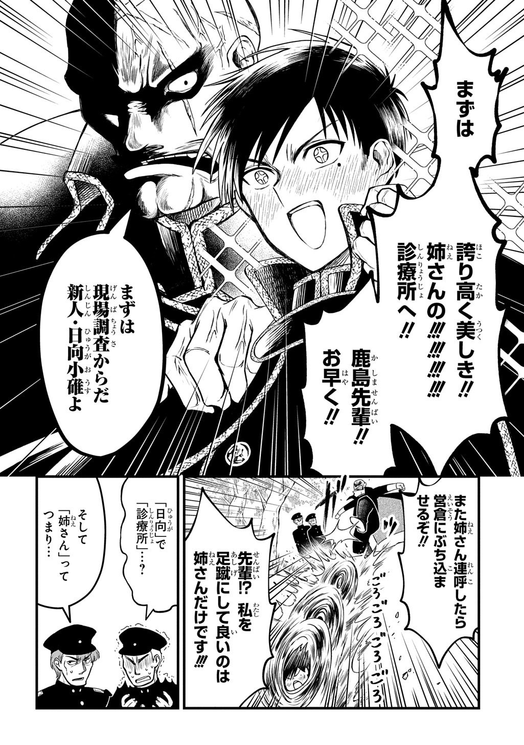 Kamuyomi no Maihito - Chapter 2 - Page 26
