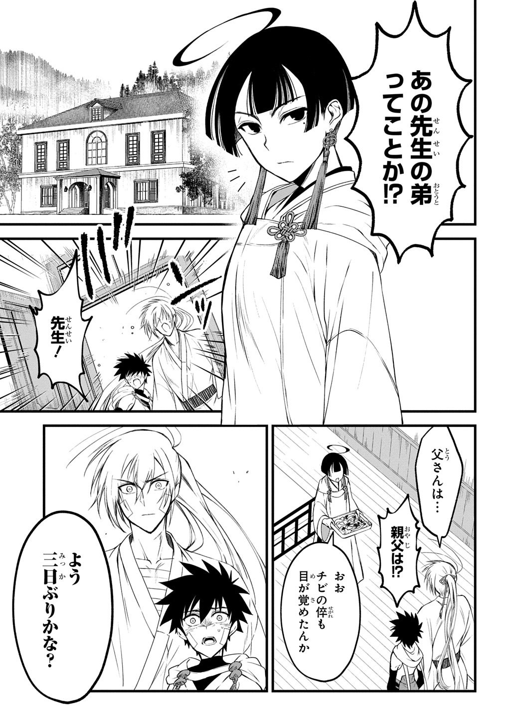 Kamuyomi no Maihito - Chapter 2 - Page 27