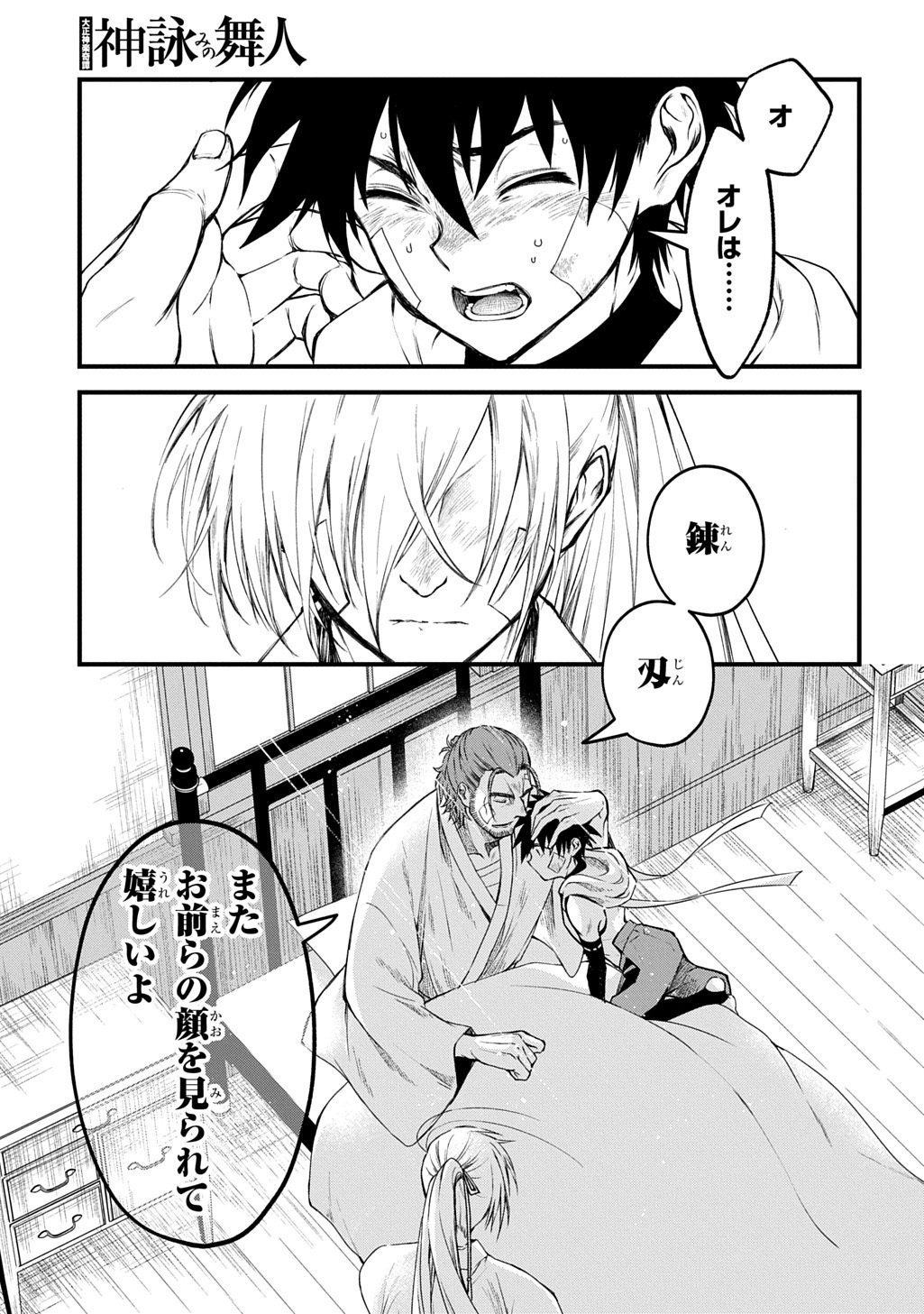 Kamuyomi no Maihito - Chapter 2 - Page 29