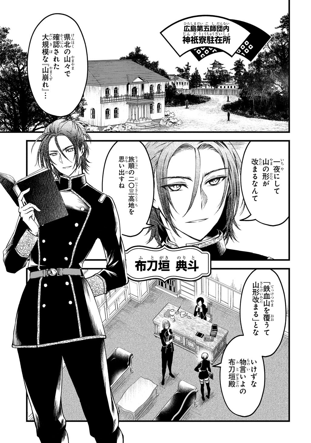 Kamuyomi no Maihito - Chapter 2 - Page 3