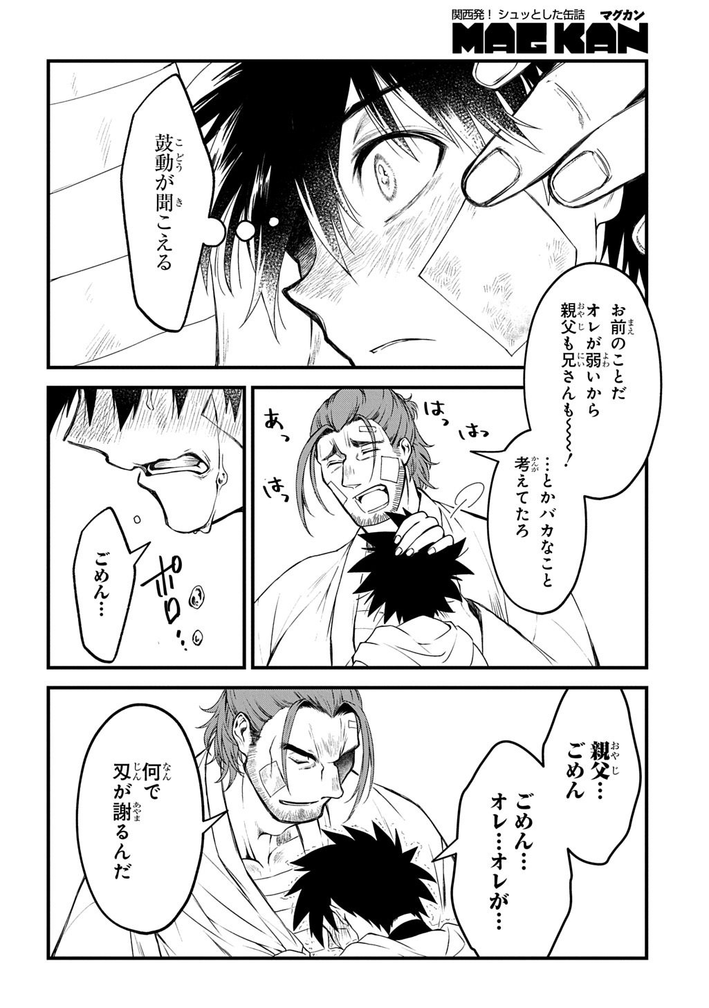 Kamuyomi no Maihito - Chapter 2 - Page 30