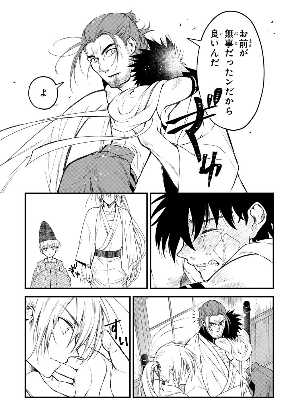 Kamuyomi no Maihito - Chapter 2 - Page 31