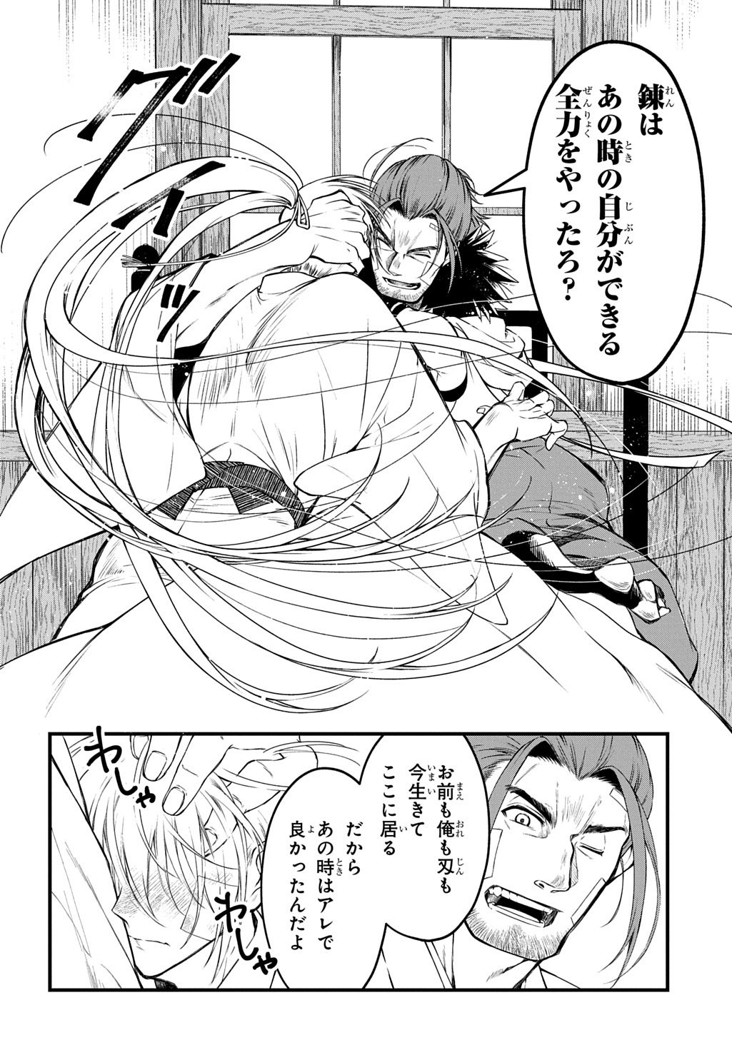 Kamuyomi no Maihito - Chapter 2 - Page 32